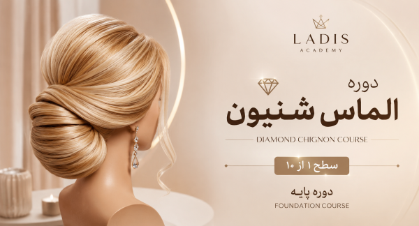 دوره الماس شنیون